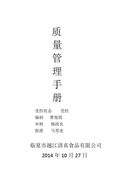 临夏市越江清真食品有限公司