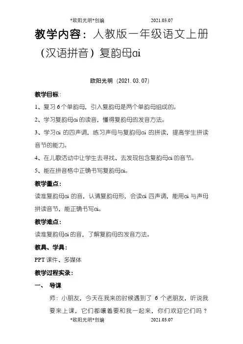 2021年汉语拼音(复韵母ai的教学)