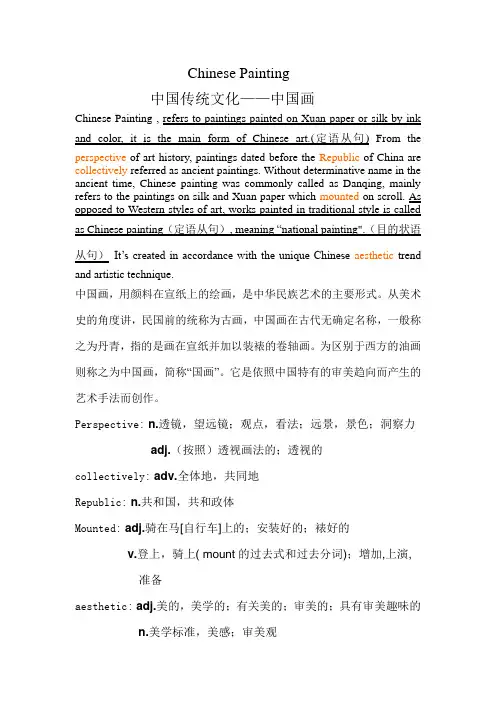 中国画 中英文