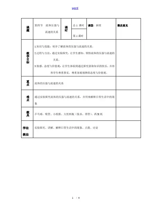 八年级物理：四、流体压强与流速的关系教案 沪科版
