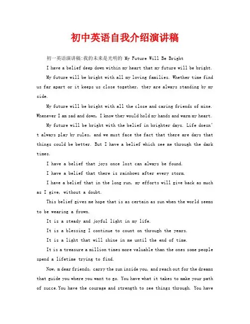 初中英语自我介绍演讲稿