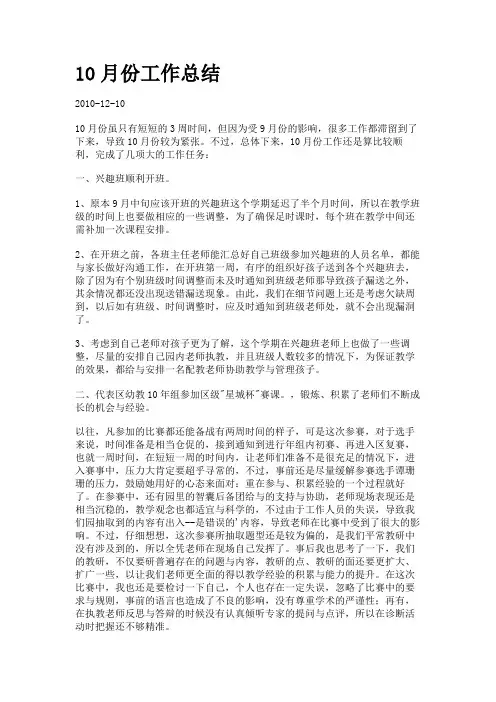 10月份工作总结.