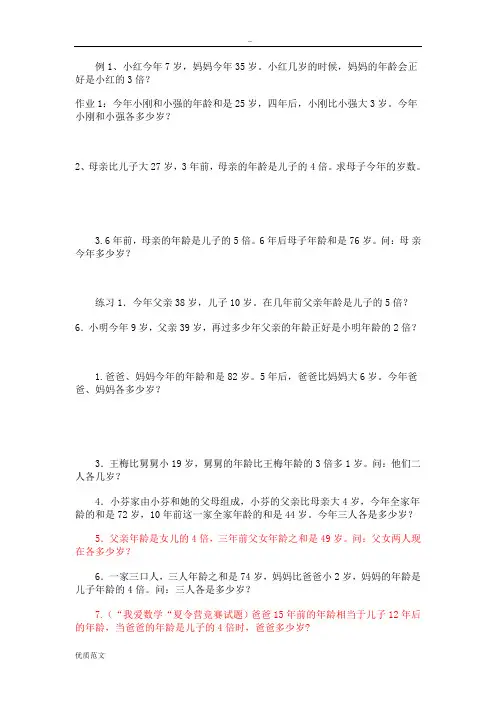 奥数专题之年龄问题 2