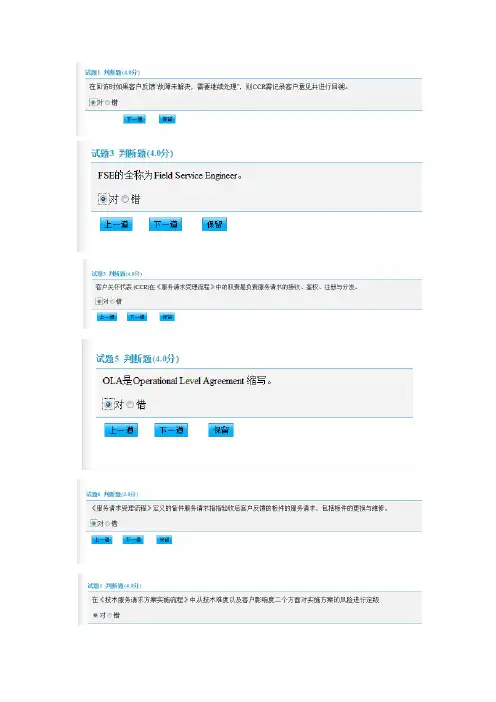 华为分包商上岗考试ITR答案