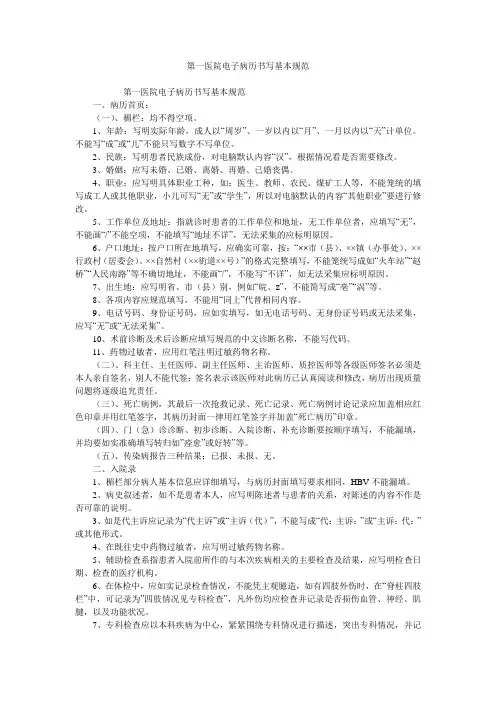 第一医院电子病历书写基本规范