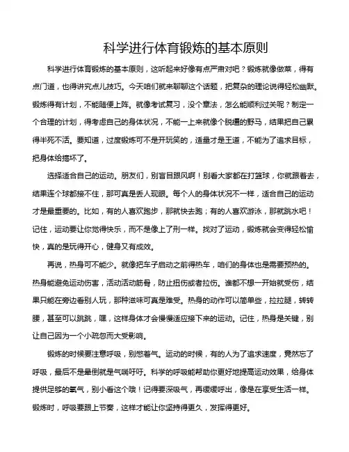 科学进行体育锻炼的基本原则