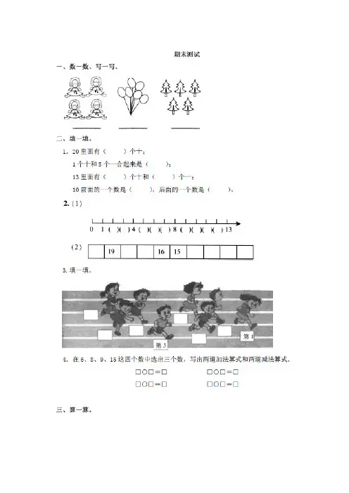 苏教版数学1年级上册期末测试卷4含答案