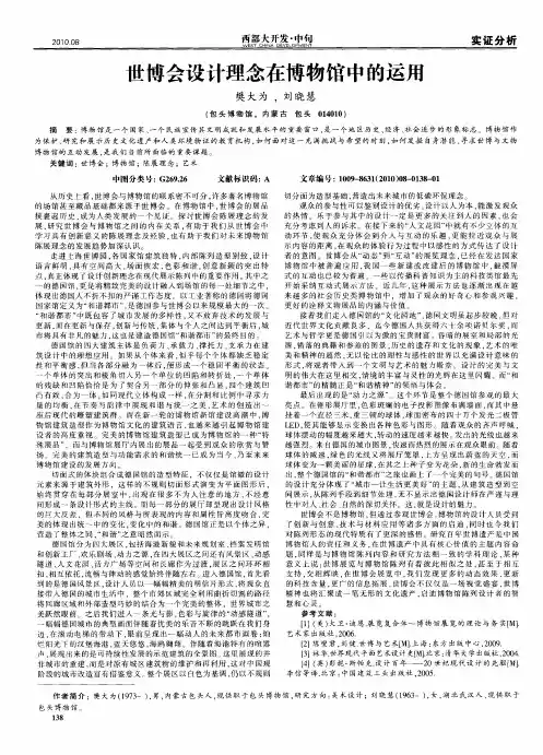 世博会设计理念在博物馆中的运用