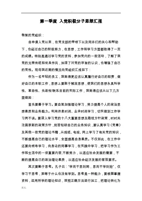 入党积极分子思想汇报(四个季度)