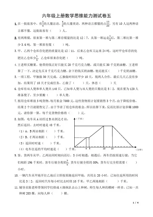 六年级上册数学思维能力测试卷