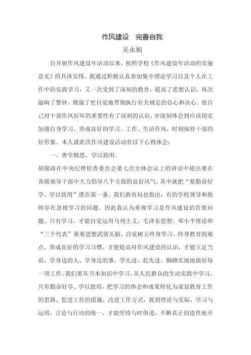 作风建设  完善自我