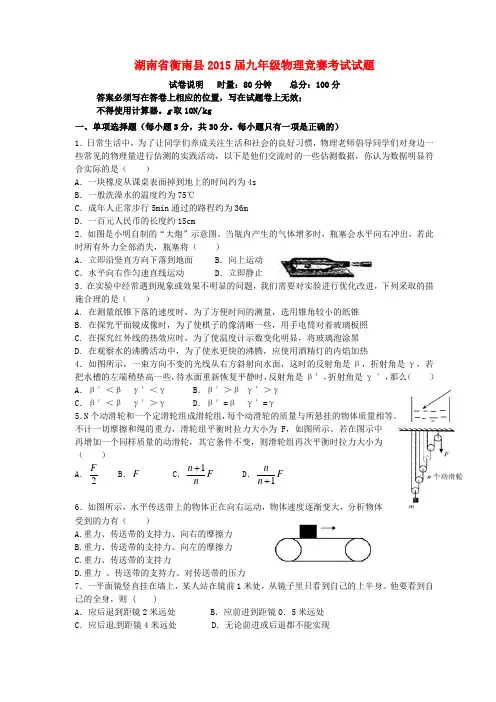 湖南省衡南县九年级物理竞赛考试试题