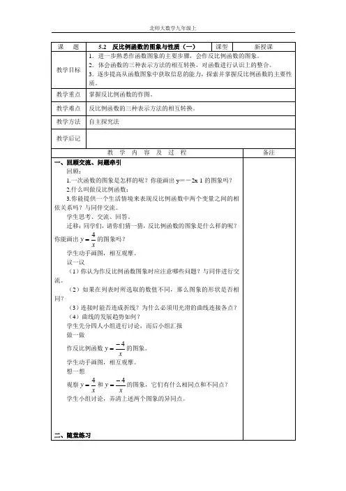 5.2  反比例函数的图象与性质1