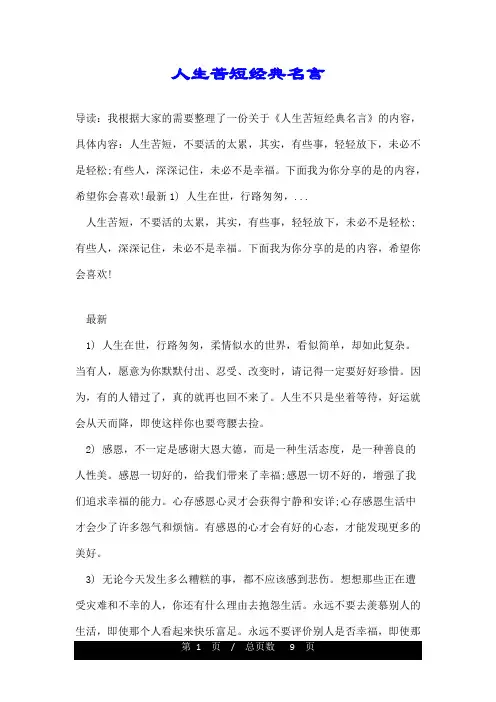 人生苦短经典名言