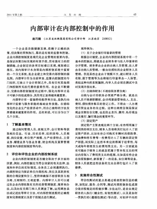 内部审计在内部控制中的作用