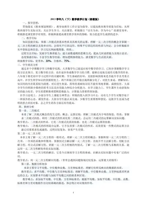 最新浙教版八下教学计划