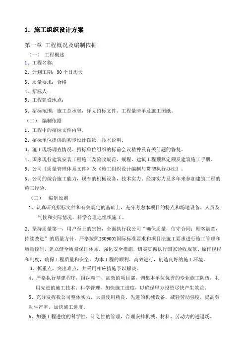 室外附属工程施工组织设计