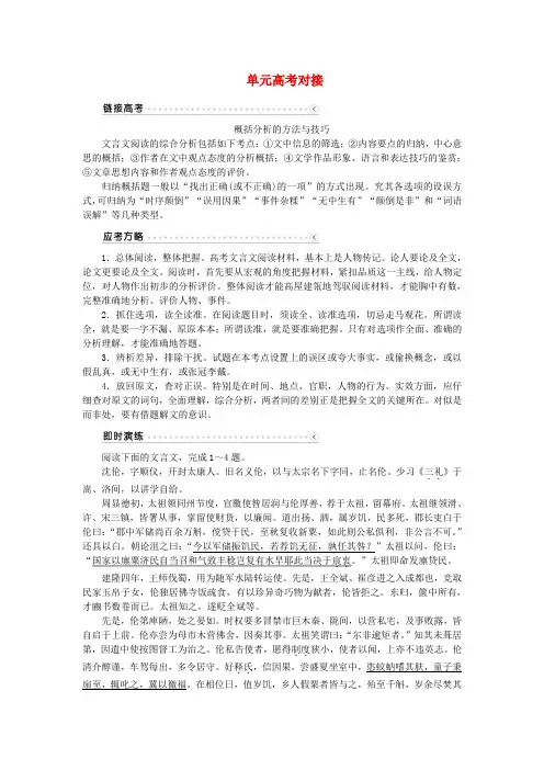 优化方案2020版高中语文 第四单元 高考对接学案 新人教版必修4