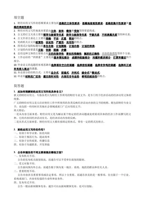 财经应用文写作 2