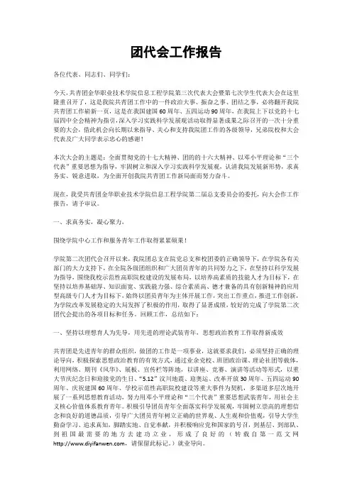 团代会工作报告1