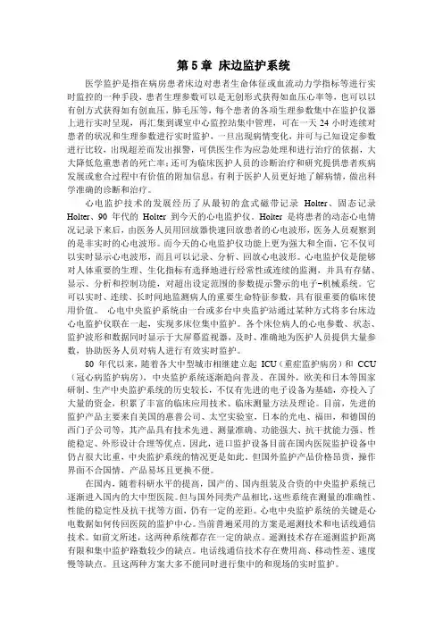 第5章 床边监护系统
