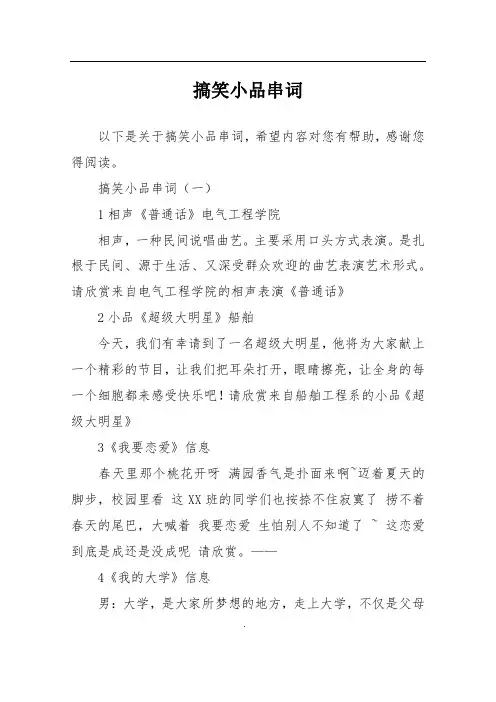 搞笑小品串词