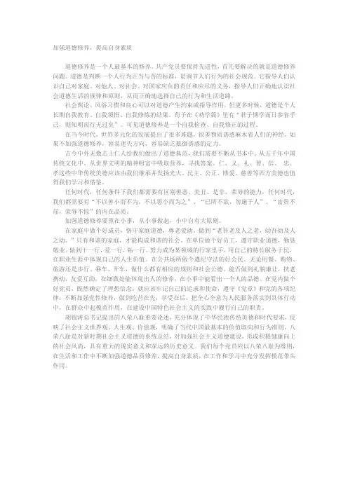 加强道德修养