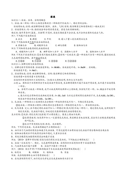 溶液复习讲义
