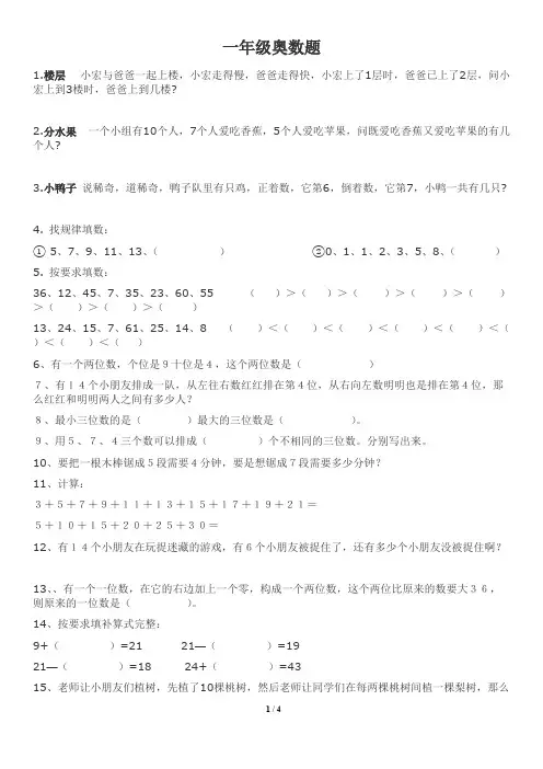 小学一年级奥数题试题及答案(打印版)(最新整理)