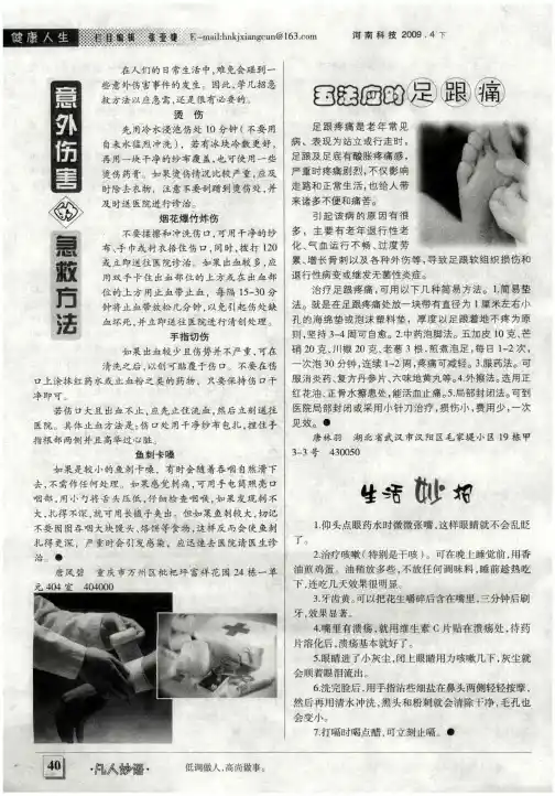意外伤害的急救方法