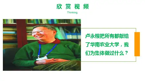 《道德与法治》七年级下册《我与集体共成长》精品课件优秀PPT完美课件在共建中尽责在担当中成长集体建设