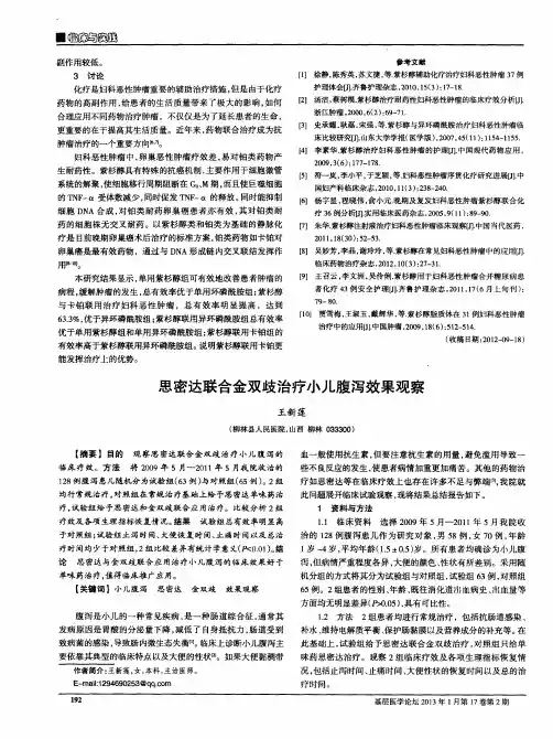 思密达联合金双歧治疗小儿腹泻效果观察