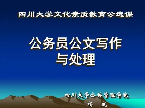 公文写作第四章行为规则.