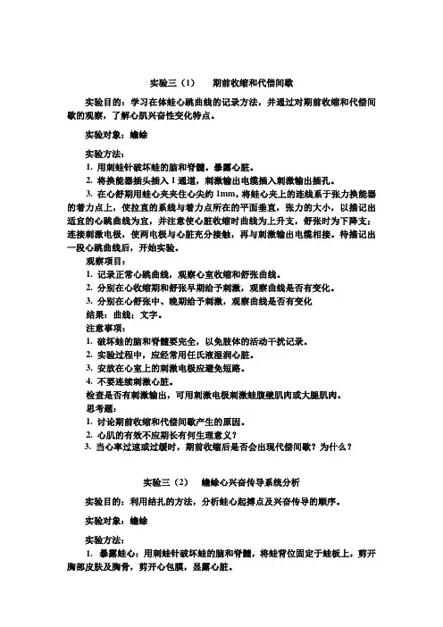 蟾蜍神经反射实验