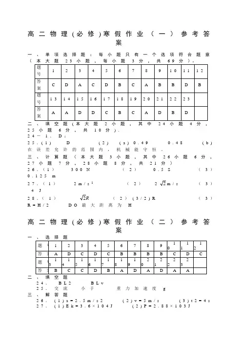 高二物理必修寒假作业参考答案