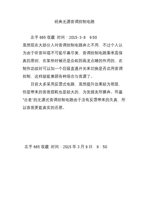 经典无源音调控制电路