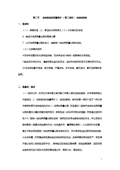 溶液的配制教案