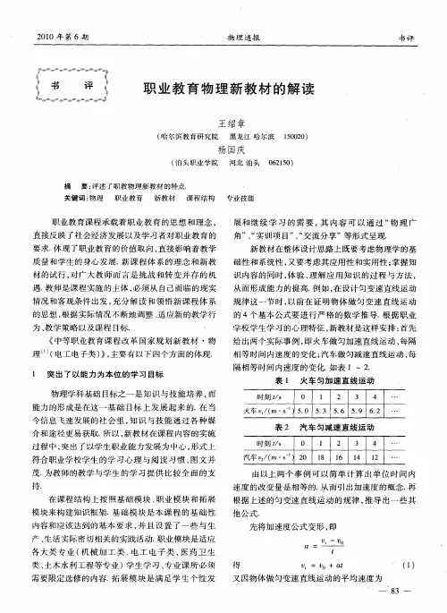 职业教育物理新教材的解读