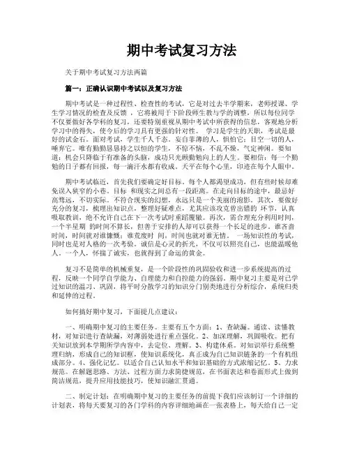 期中考试复习方法