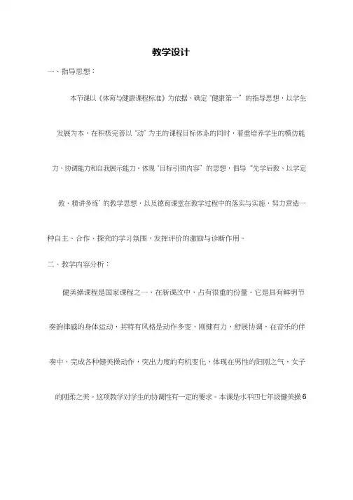 体育与健康《第二套大众三级健美操及队形创编》优质教学设计、教案
