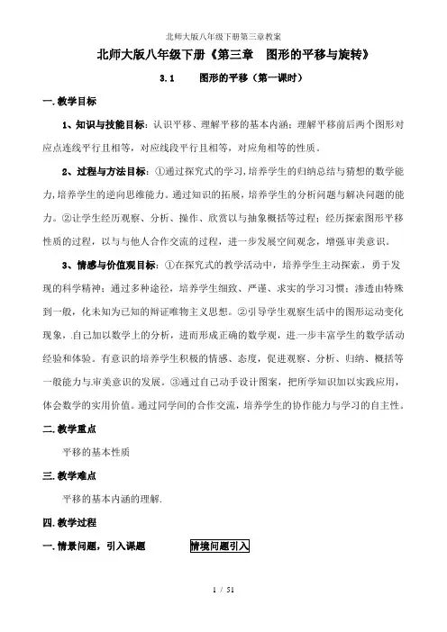 北师大版八年级下册第三章教案