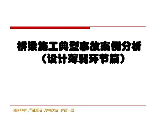 案例分析(设计薄弱环节篇)