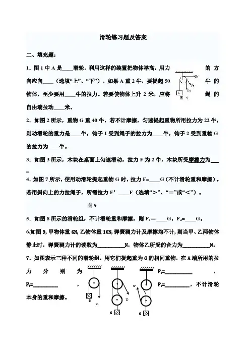 滑轮练习题及答案 2