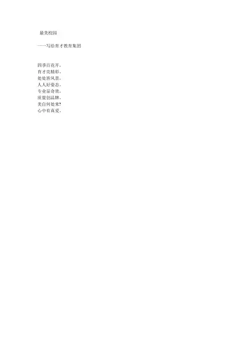 最美校园的诗歌