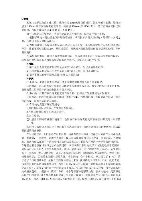 2015年一建备考：市政工程案例解析(1-10)