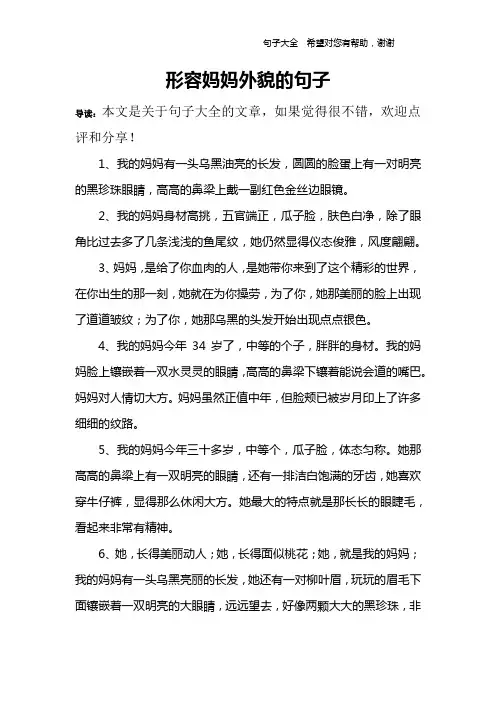 形容妈妈外貌的句子