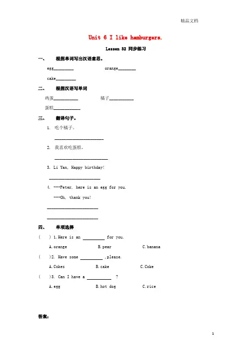 人教精通版三年级英语上册Unit6IlikehamburgersLesson32同步练习1.doc