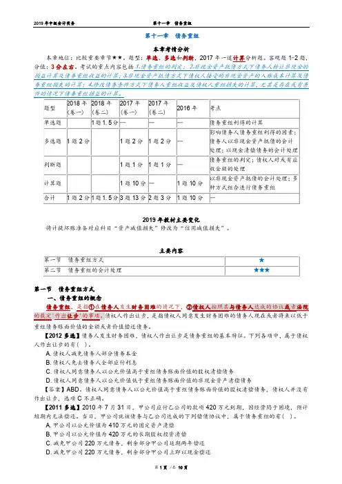 2019年中级会计实务讲义  第十一章债务重组