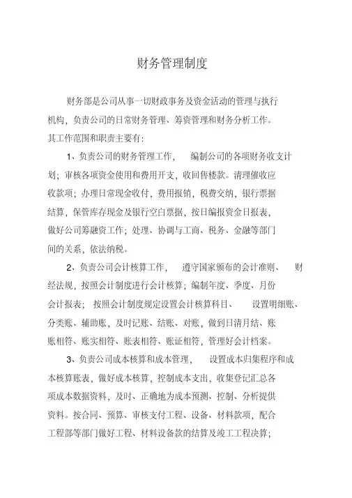 建筑公司财务管理制度.pdf