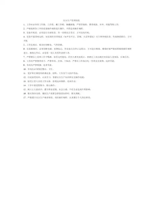 铝合金车间安全生产管理制度